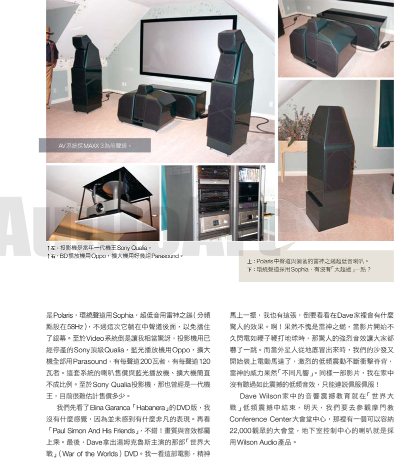 Wilson Audio原廠採訪(三)